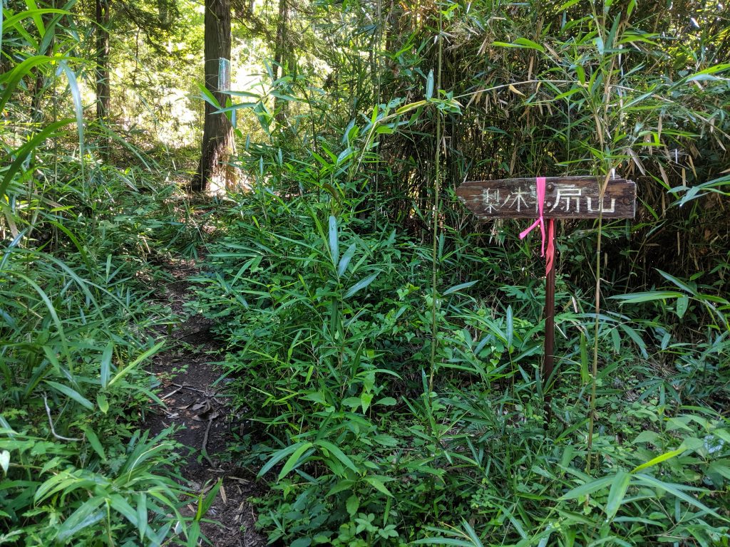 Hiking Japan: Ougiyama - A sign indicating a shortcut to the trailhead